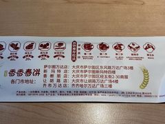 -香香春饼·非遗技艺(万达店)