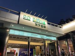 -PO PARK东方宝泰