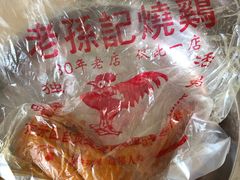 鸡全腿-老孙记烧鸡