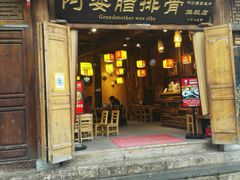 门面-阿婆情腊排骨火锅(古城旗舰店)
