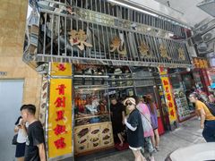 -陈光记烧腊店(罗保博士街店)