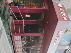 -蛙小侠·沸腾砂锅(西关新天地店)