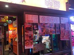 门面-囍福咖啡(这有山店)