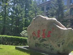 -大连理工大学(凌水校区)