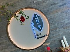 -苏帮袁Sue Cuisine(南开大悦城店)