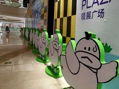 -天河领展广场