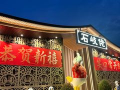 -石岐佬中山菜馆(张溪店)