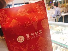 -卷心卷意·轻甜蛋糕(新光天地店)