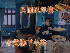 -也枫·小黄楼(南山路旗舰店)