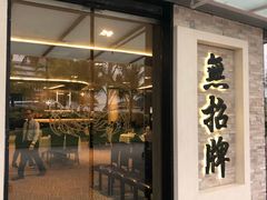 -无招牌海鲜餐厅(怡丰城店)