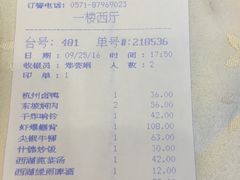 账单-楼外楼(西湖景区孤山路店)