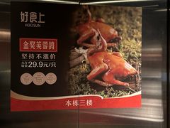 -好食上(喜盈门.范城店)