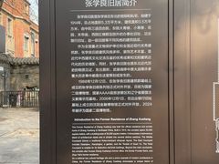 -张学良旧居陈列馆