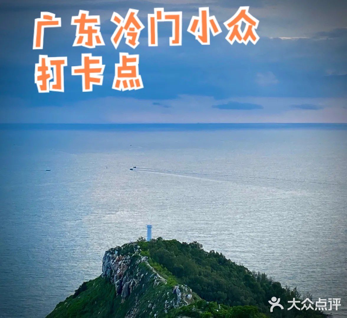 茂名最佳日落观赏点