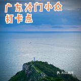 茂名最佳日落观赏点