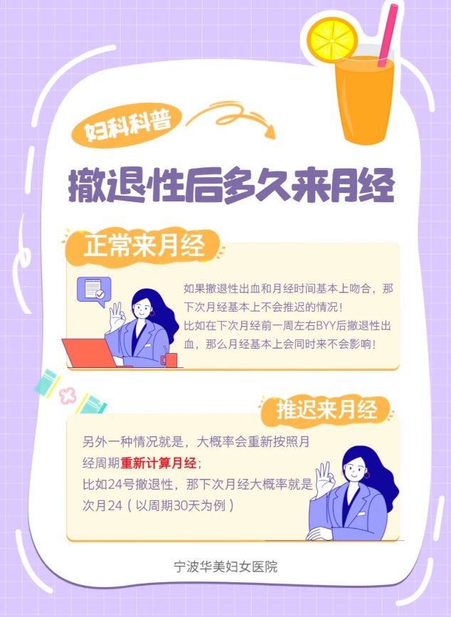 撤退性出血后下次月经多久才会来
