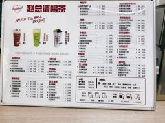 菜单-赵总请喝茶(海岸城店)