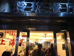门面-玲珑餐厅(陕西南路店)