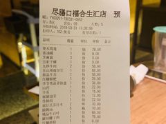 账单-盡膳口福跷脚牛肉火锅(合生汇购物中心店)
