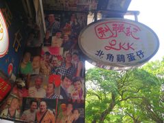 -利强记北角鸡蛋仔(弥敦道店 )