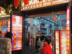 门面-专业跳跳蛙·彭彭老铺(步行街店)