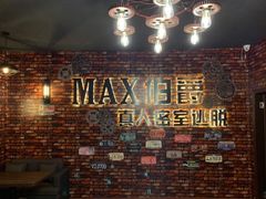 -MAX伯爵真人密室逃脱(世博碧悦时光店)