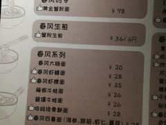 菜单-十面春风·江南面馆(崇宁路店)