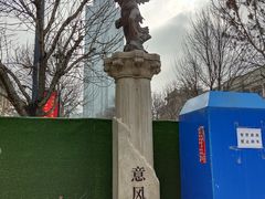 -天津意大利风情旅游区
