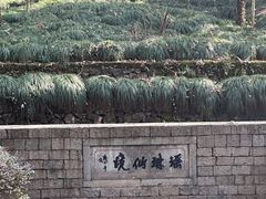 -瑶琳仙境