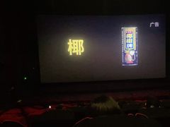 -保利国际影城杭州中南店