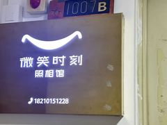 -微笑时刻照相馆·企业合影·商务外拍(北京五道口店)