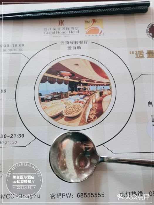 荣誉国际酒店-云顶旋转餐厅图片