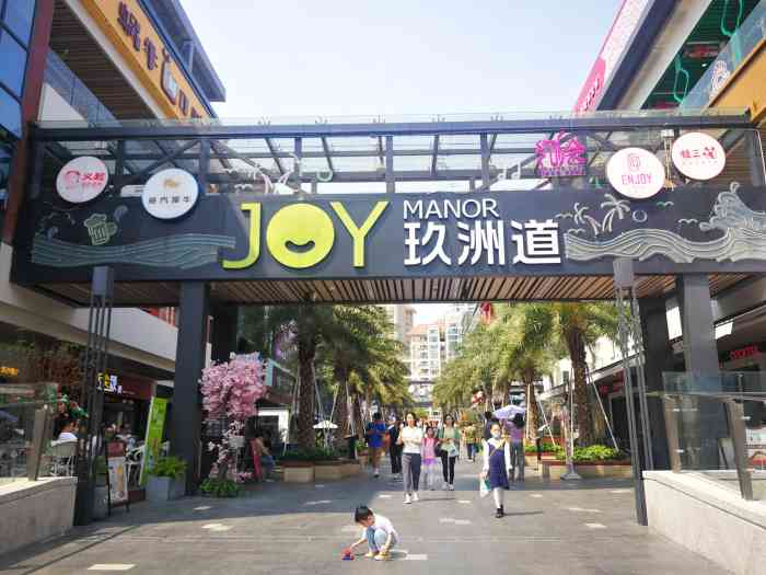 珠海玖洲道购物公园图片