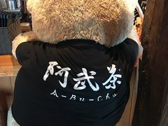 -阿武茶(2号店)