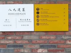 -八九道菜(隆城街店)