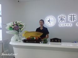 -索菲医疗整形美容