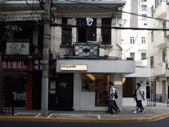 -村口大树(长乐路店)