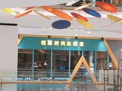 -犟牛家·榴莲烤肉(凯德1818店)