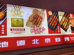 -聚点串吧·北京烧烤(海淀黄庄店)