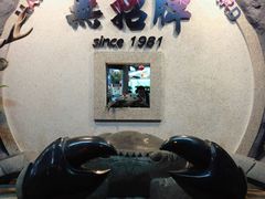 门面-無招牌海鮮(芽笼店)
