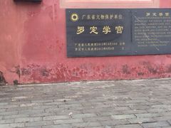 -罗定学宫