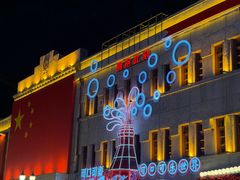 -中华巴洛克风情街