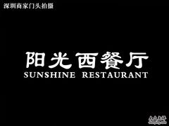 -凯美豪盛酒店阳光西餐厅
