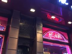 门面-华梅西餐厅(哈尔滨中央大街店)
