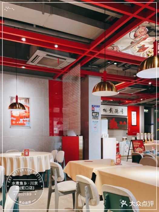 水煮鱼乡·川京菜(蛇口店)大堂图片