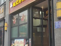 -姚记炒肝店(簋街店)