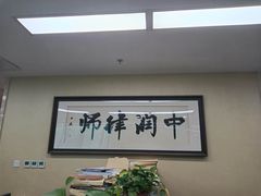 -北京市中润律师事务所