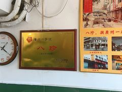 -八珍·广式煎饺·广州老字号(北京路总店)