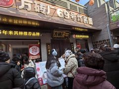 -龙湖星悦荟(颐和店)
