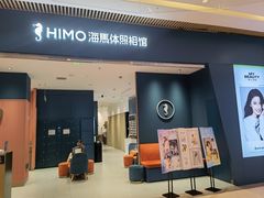 -海马体照相馆(重庆龙湖时代天街D馆店)